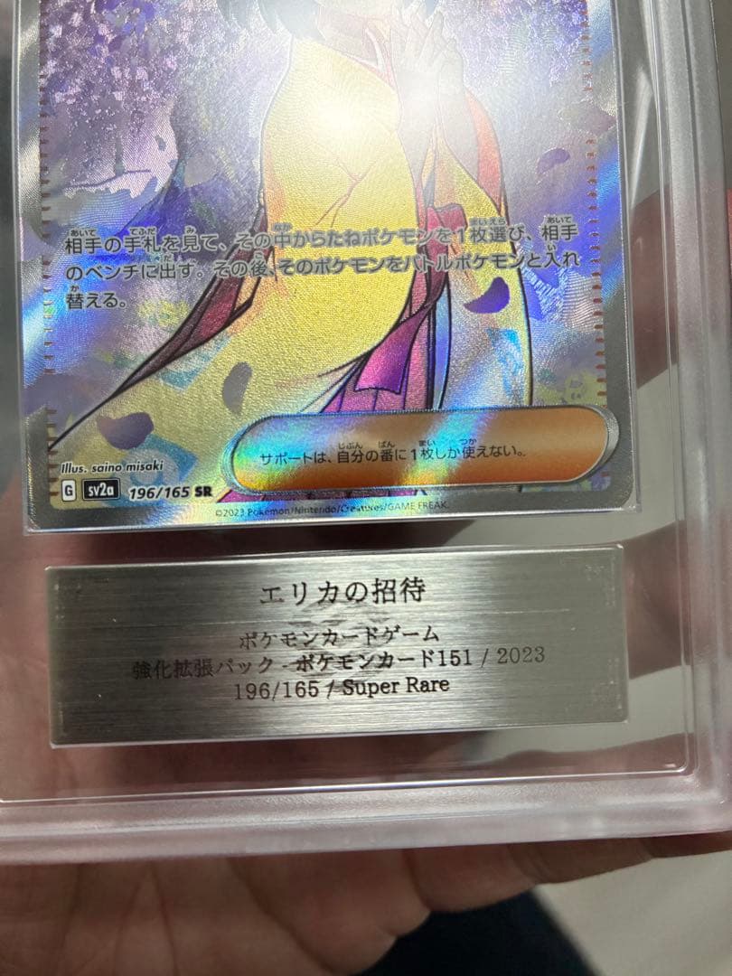 ARS鑑定 10エリカの招待 SR PSA ARS10 ポケモンカード 151
