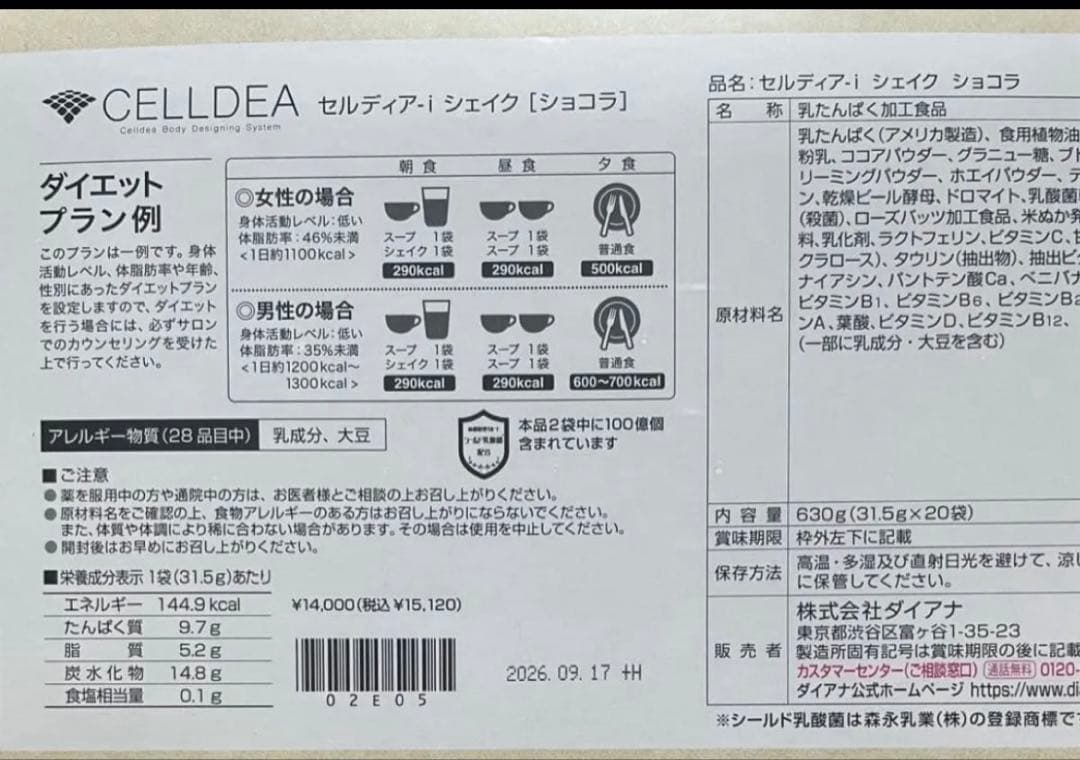 ダイアナ　セルディア　４箱