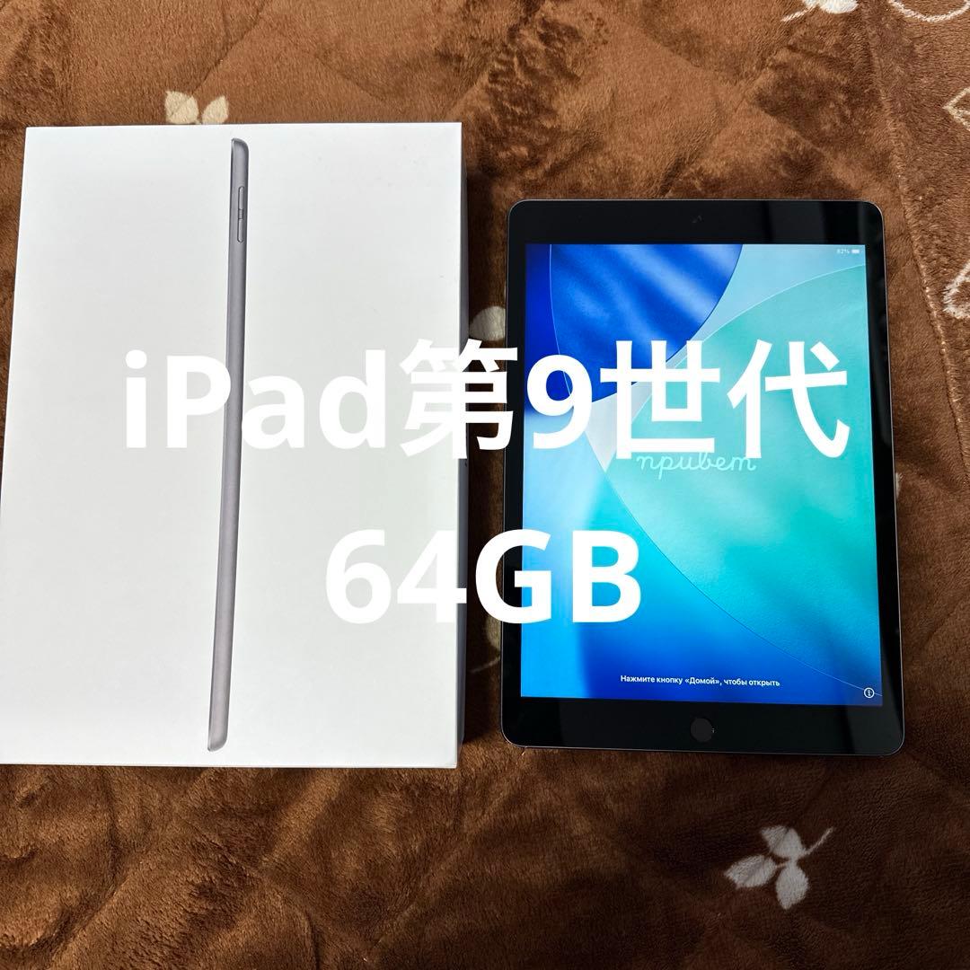 iPad 第9世代 Wi-Fi 64GB