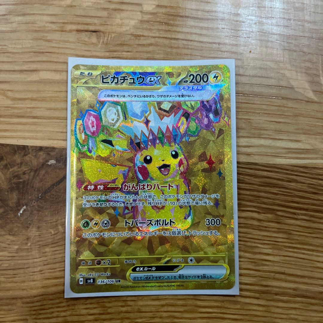ピカチュウex UR超電ブレイカー 136/106 ブライアSARステラミラクル