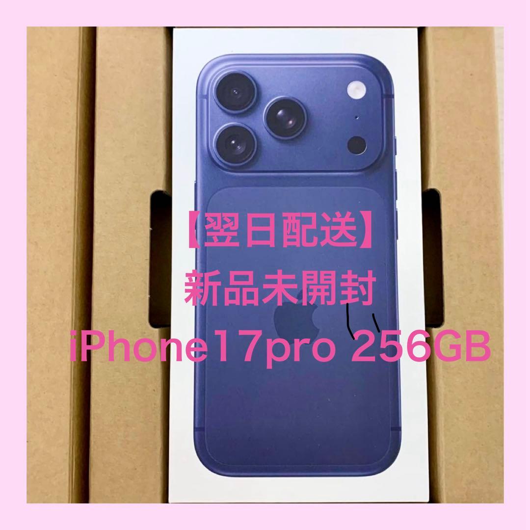 新品未開封 ✨ iPhone17pro 256GB SIMフリー