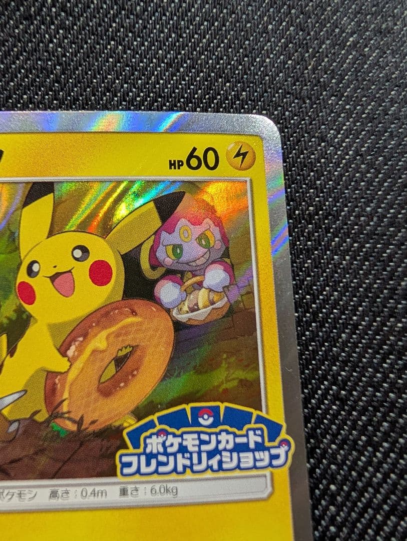 ピカチュウ　フレンドリィショッププロモ　200/SM-P