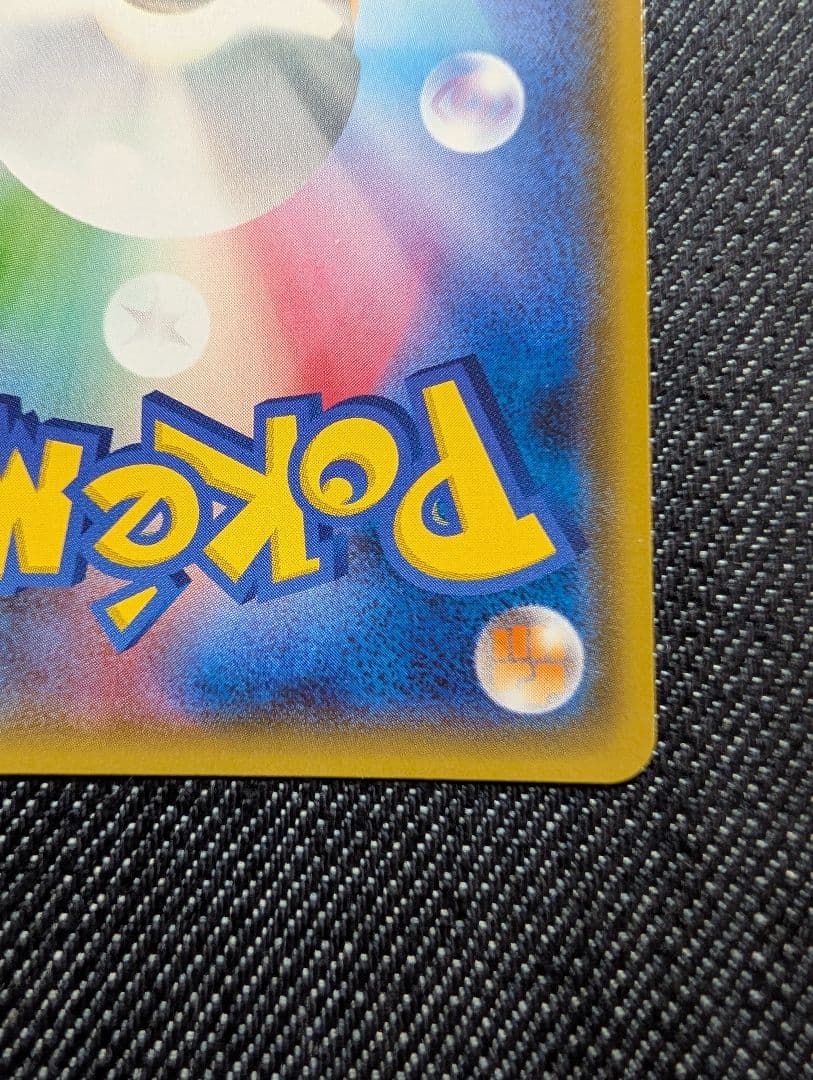 ピカチュウ　フレンドリィショッププロモ　200/SM-P