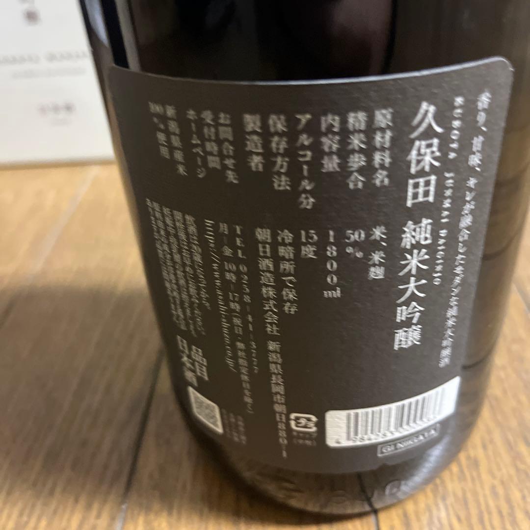 久保田萬寿　純米大吟醸 1800mlと久保田　純米大吟醸1800mlのセット売り