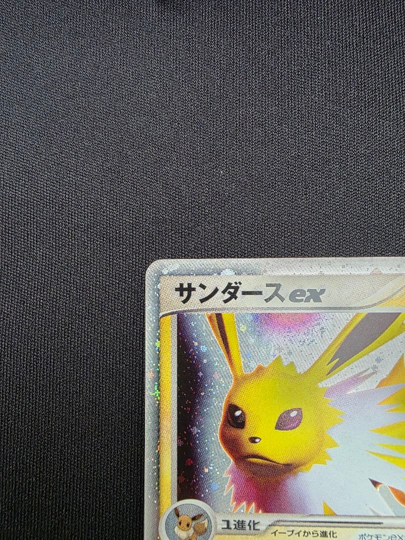 ポケモンカード シャワーズex サンダースex ブースターex 2005年
