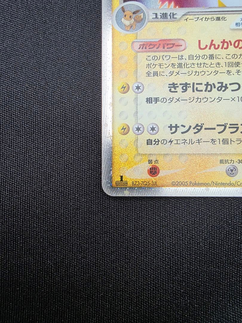 ポケモンカード シャワーズex サンダースex ブースターex 2005年