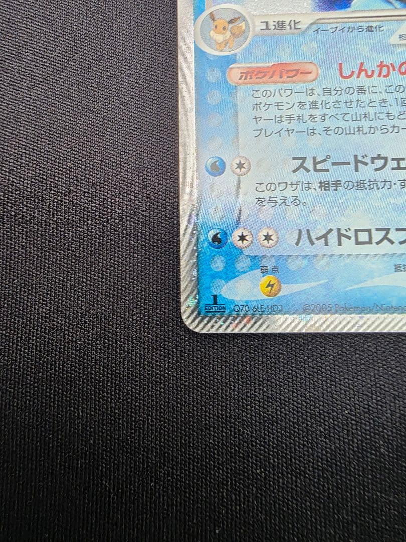 ポケモンカード シャワーズex サンダースex ブースターex 2005年