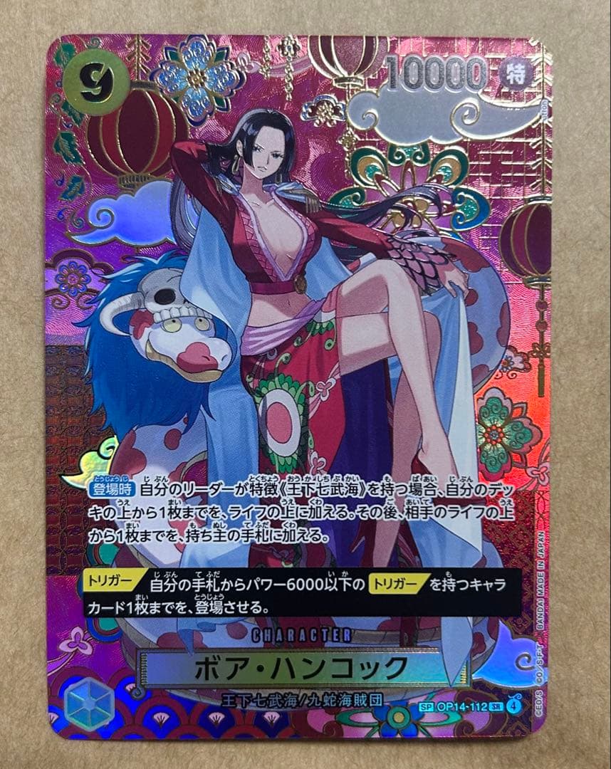 ワンピースカード 蒼海の七傑 ボア・ハンコックSP