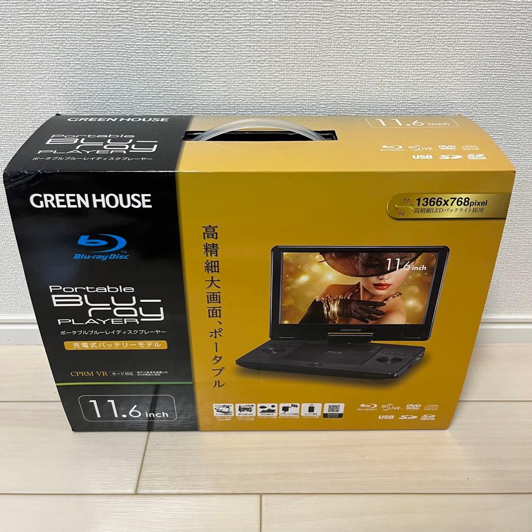 グリーンハウス ポータブルブルーレイディスクプレーヤー GH-PBD11B-BK