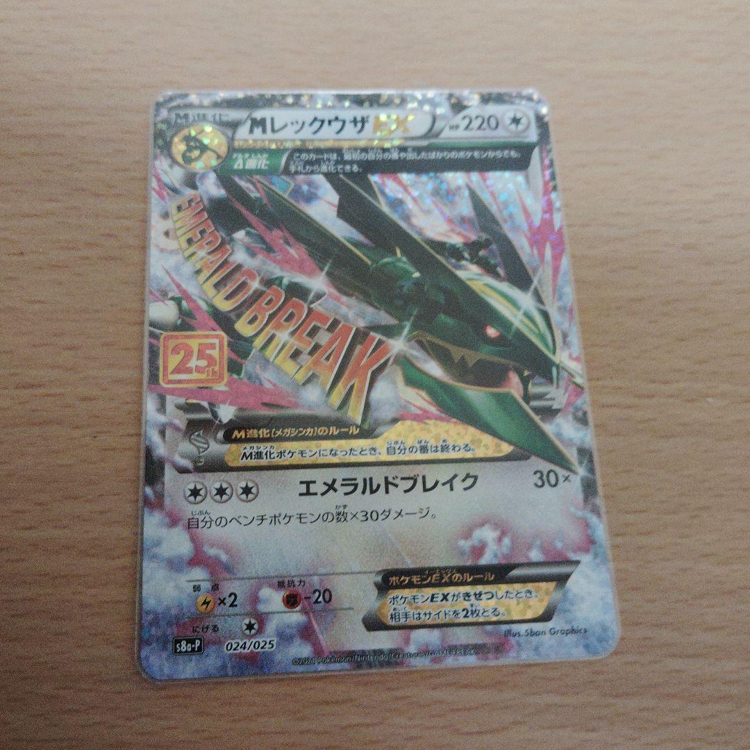 m*6様 MレックウザEX 220HP トレーディングカード