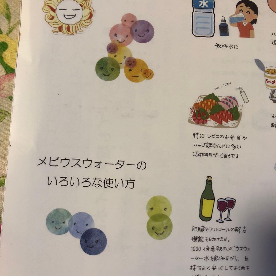 本日11月12日正規代理店より購入✨新品未開封　メビウスウォーター正規品4個