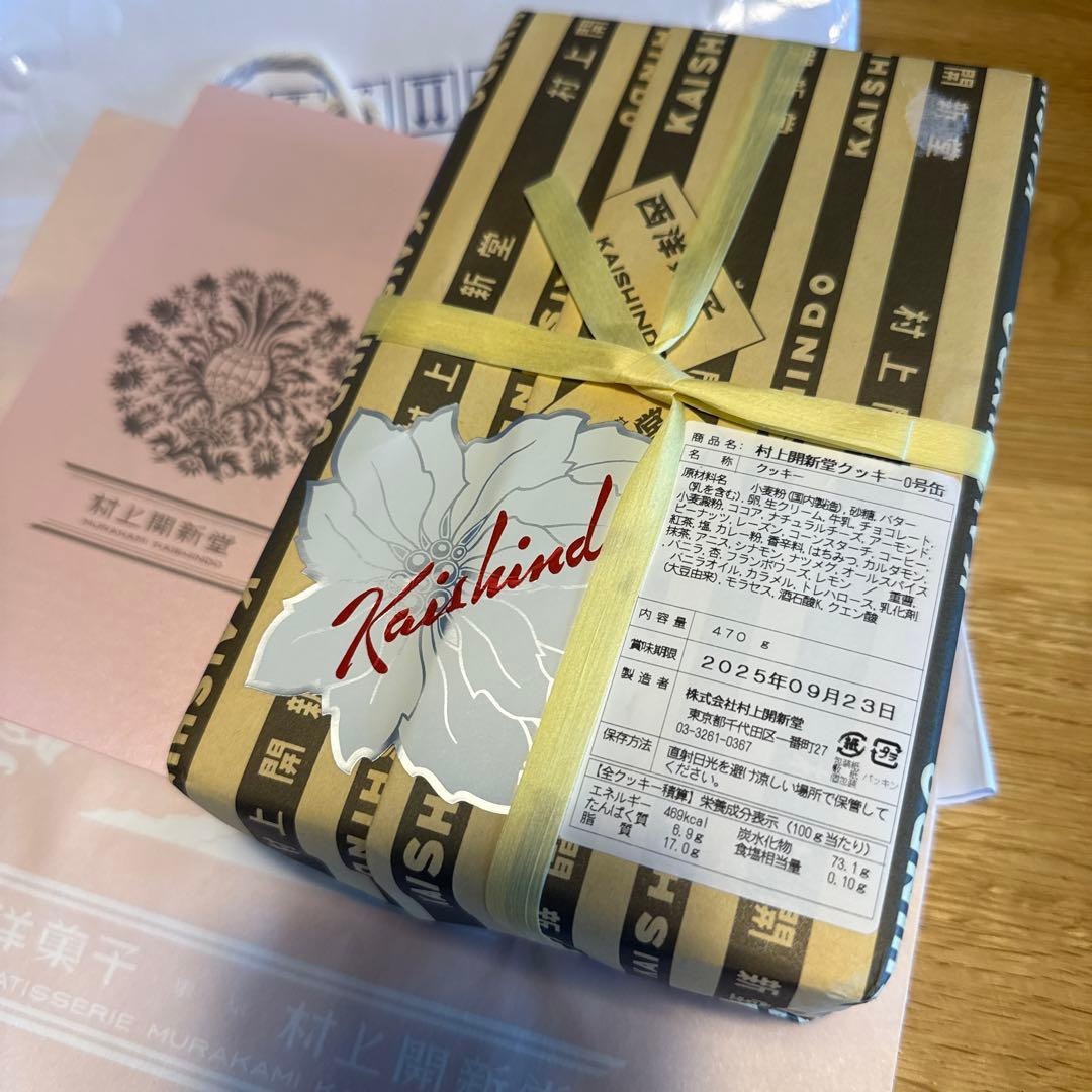 村上開新堂クッキー ０号缶　470g 賞味期限2025年9月