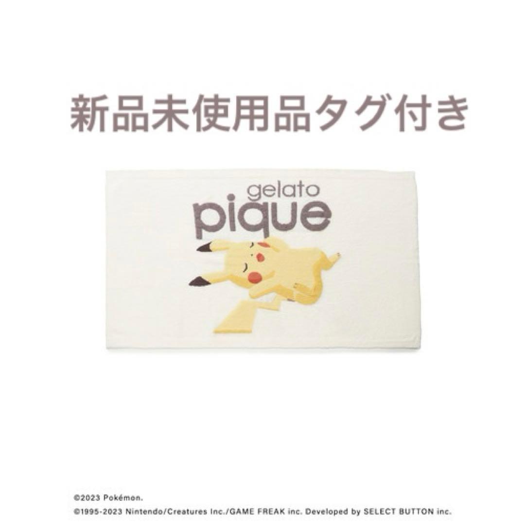 ジェラートピケ【ポケモンスリープ】ベビモコジャガードブランケット