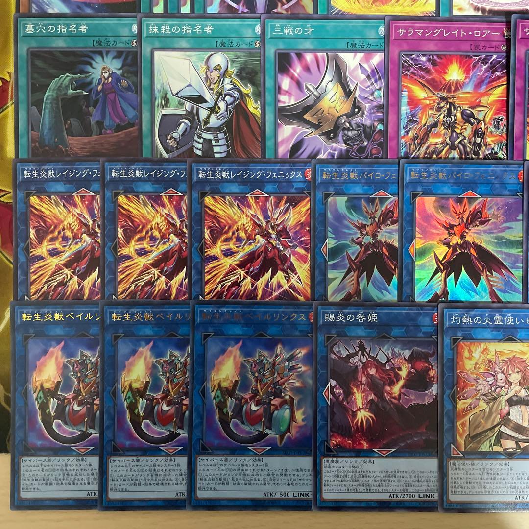 優勝構築 転生炎獣デッキ サラマングレイト 賜炎の咎姫 レイジングフェニックス