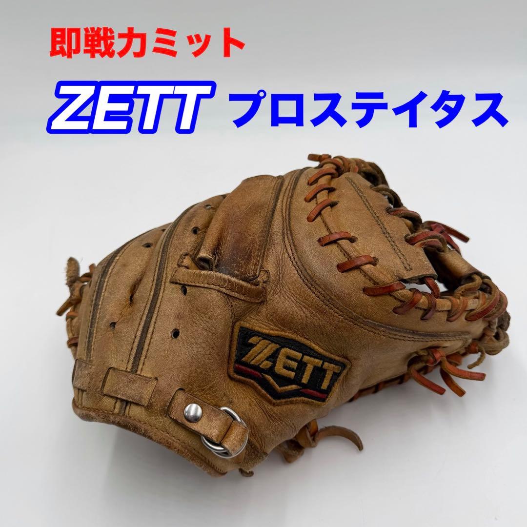 ZETT プロステイタス 型抜群 即戦力 軟式 キャッチャーミット