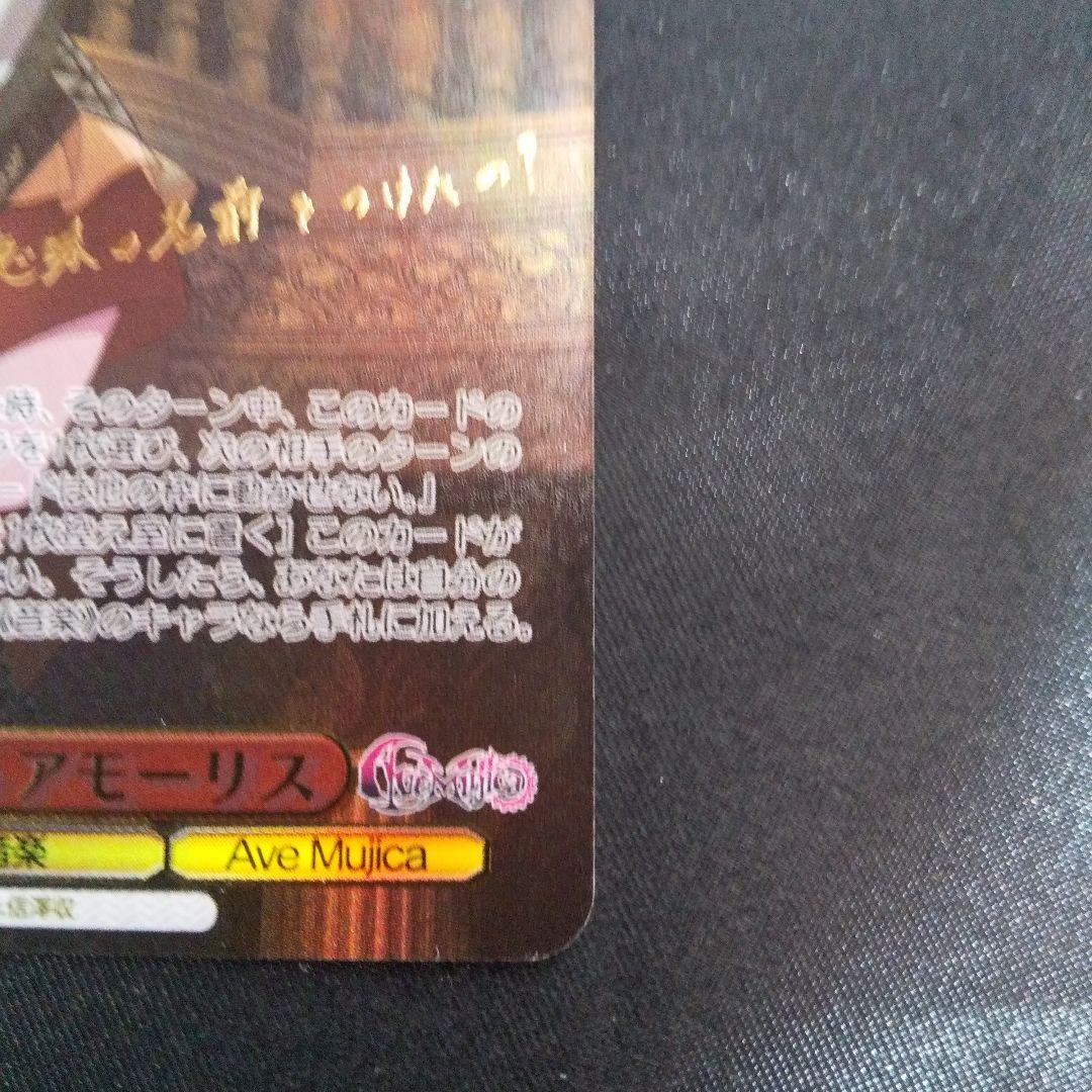 Masquerade あモーリス　SSP　サイン　箔押し