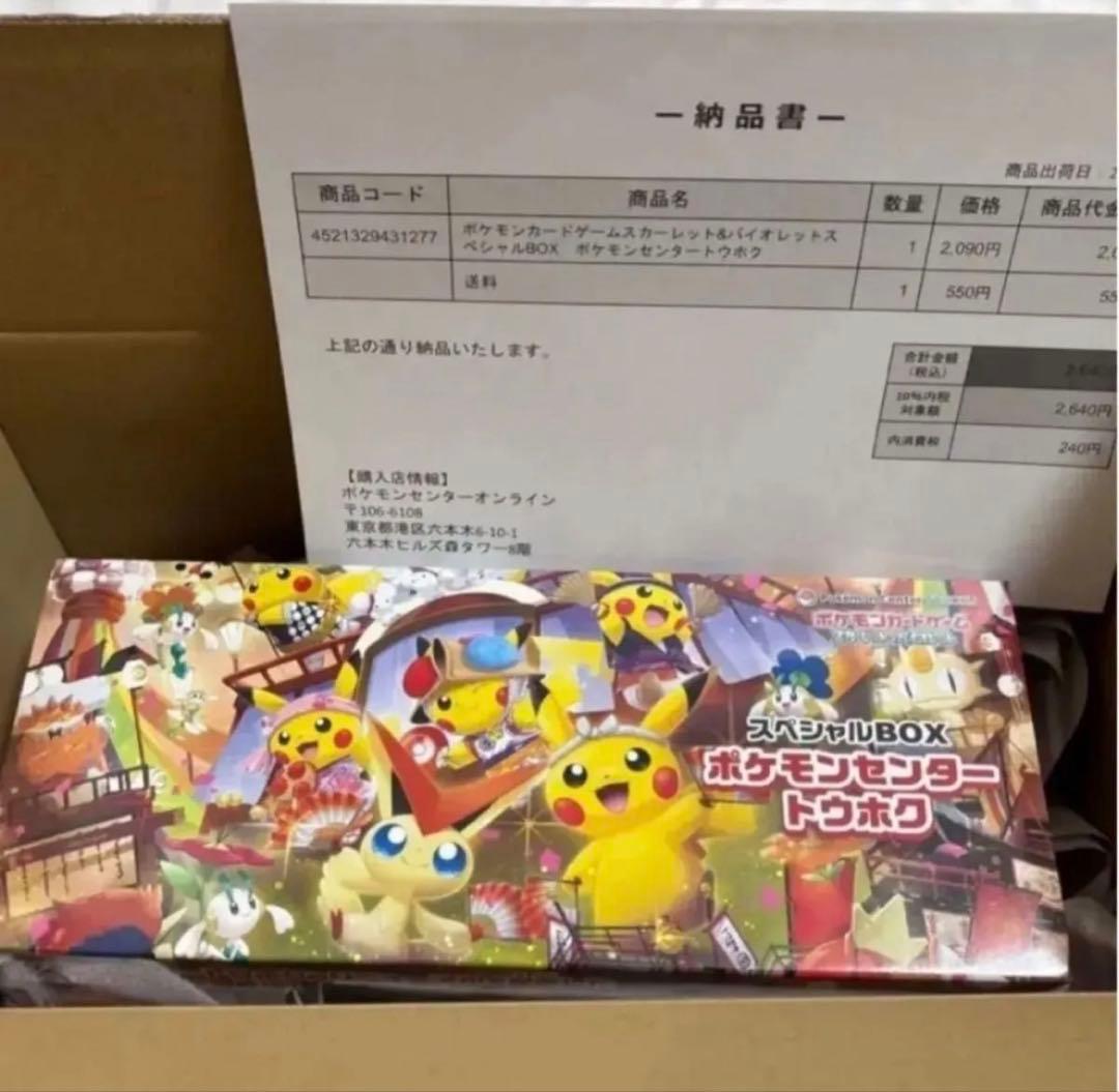 【新品未開封品】ポケモンセンター トウホク スペシャルBOX