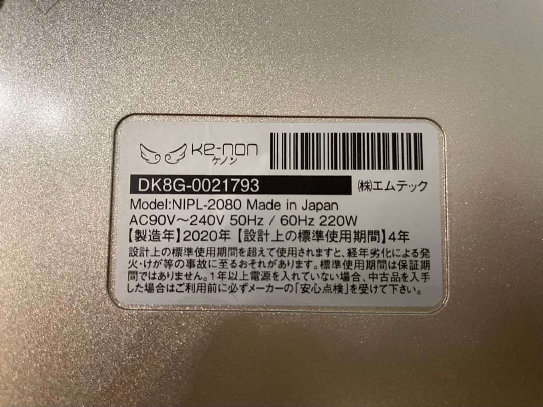 ケノン 8.4J 家庭用脱毛器 眉毛脱毛/美顔カートリッジ付き