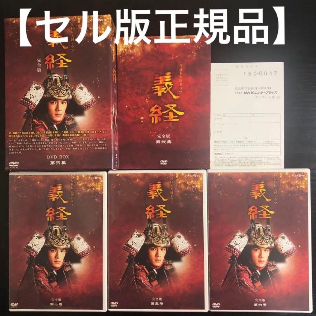 NHK大河ドラマ 義経 完全版 第弐集〈6枚組〉　ブックレット付き