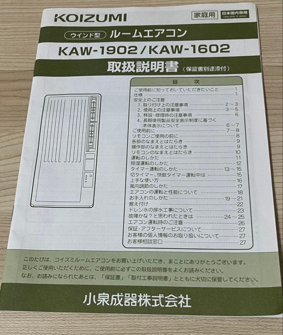 KOIZUMI 窓用エアコン KAW-1602