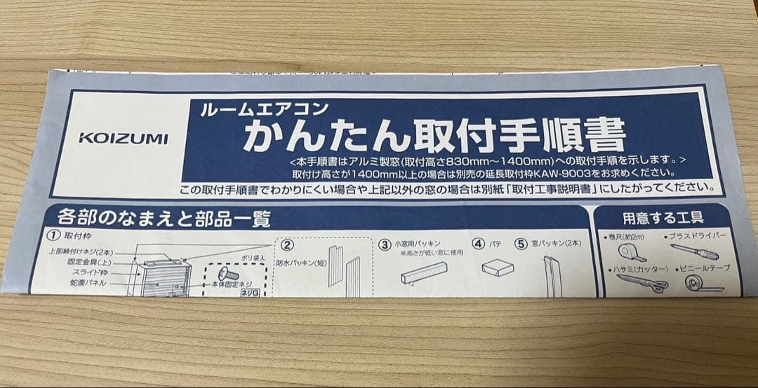 KOIZUMI 窓用エアコン KAW-1602