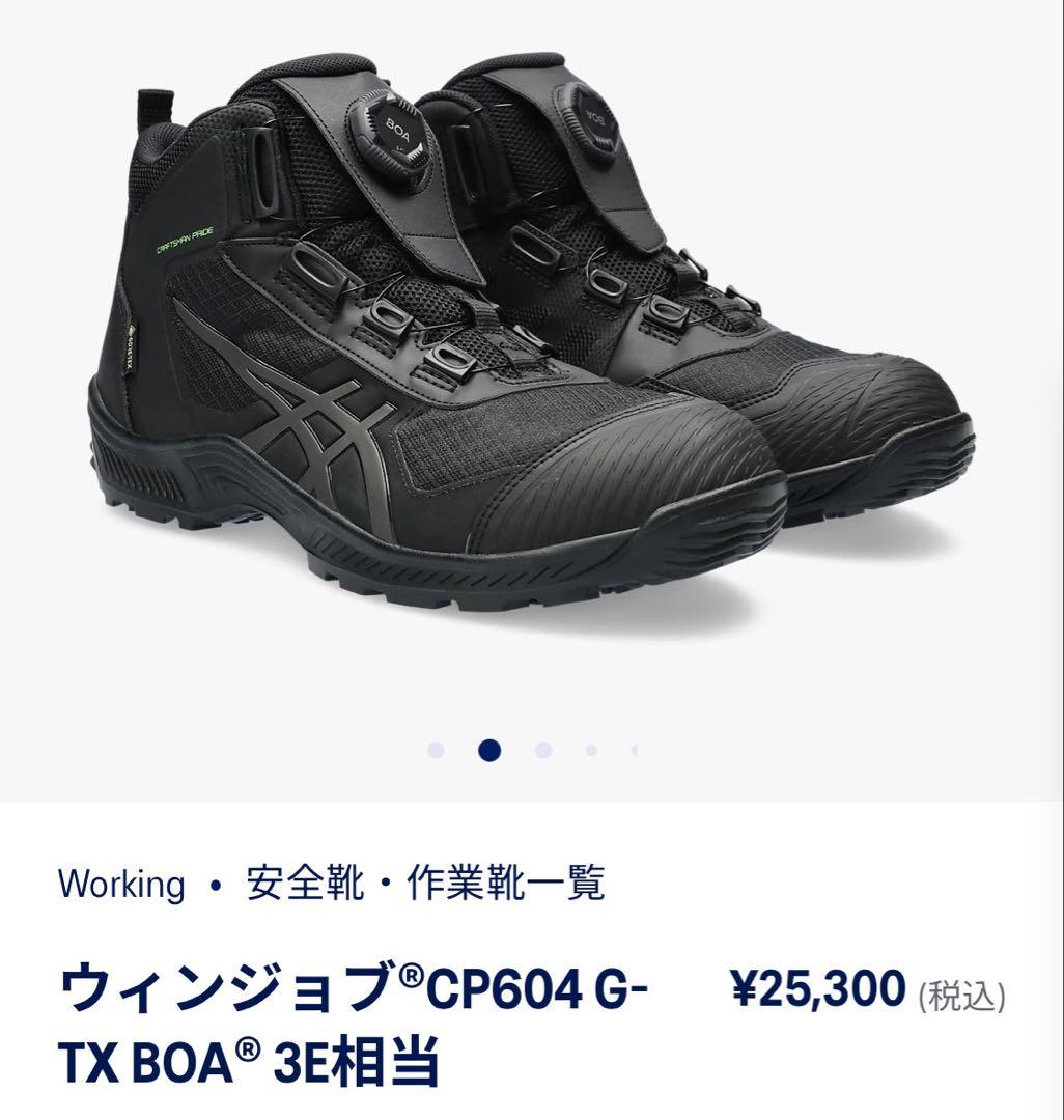 ウィンジョブ®CP604 G-TX BOA ブラック シューズスニーカー 未使用