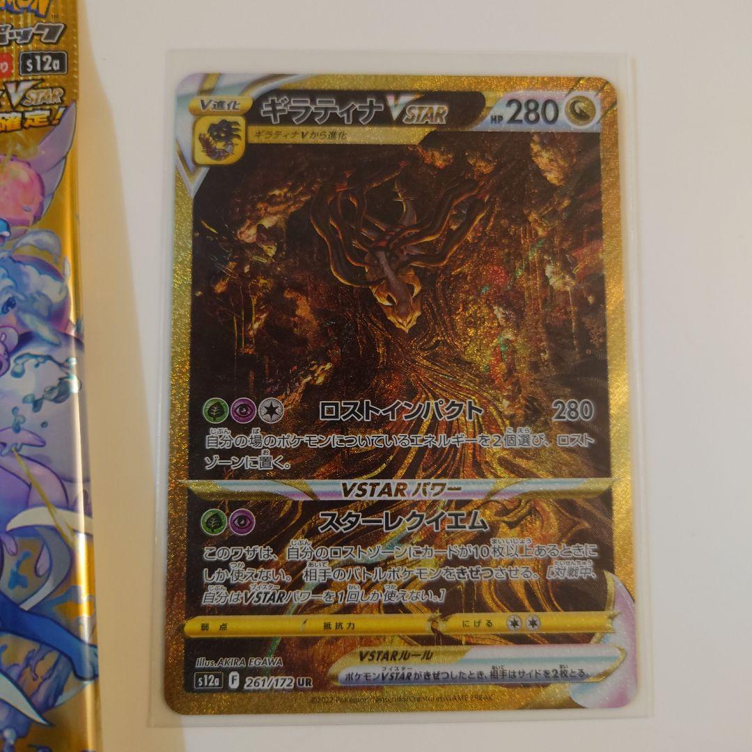 ポケモンカードゲーム　VSTARユニバース　ギラティナVSTAR