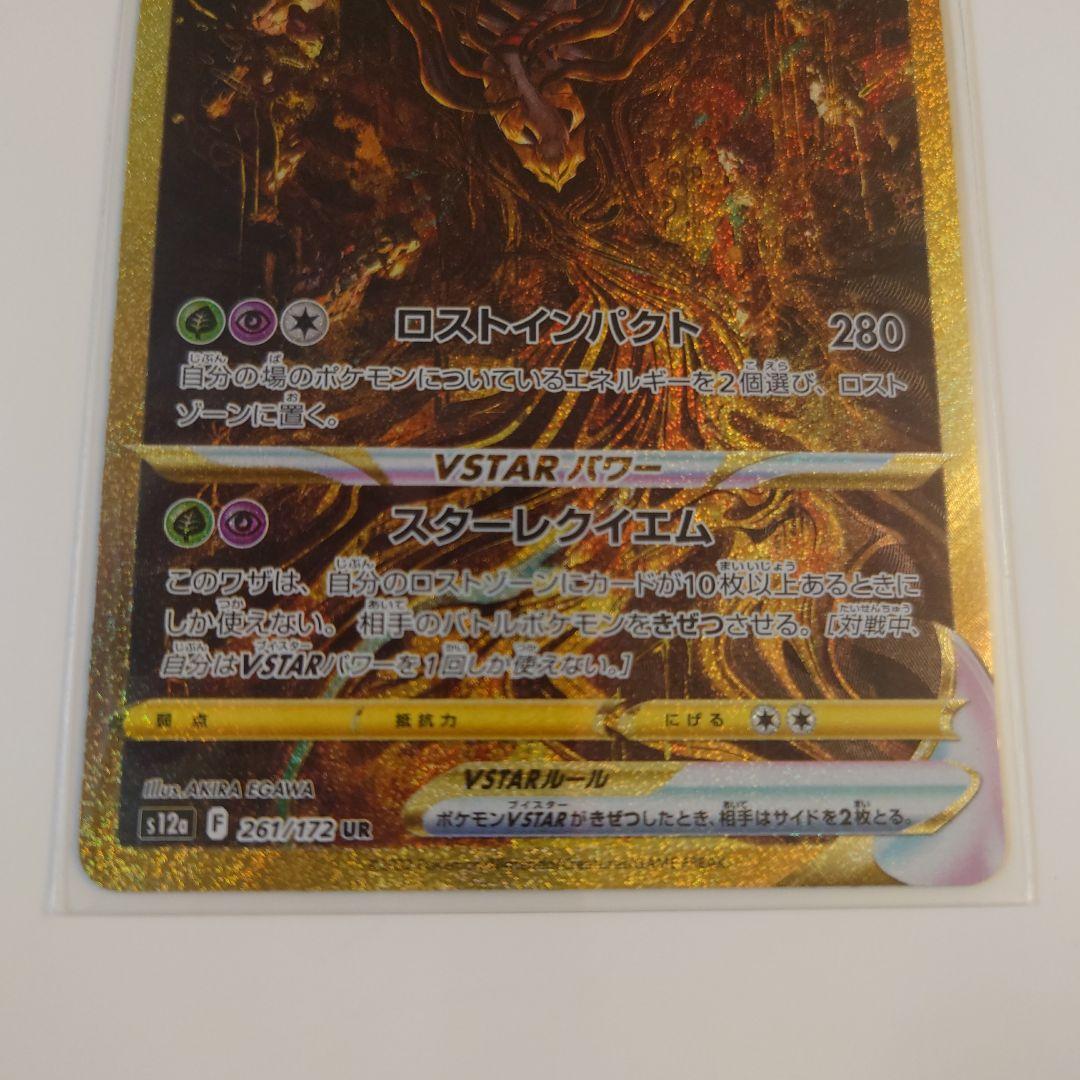 ポケモンカードゲーム　VSTARユニバース　ギラティナVSTAR