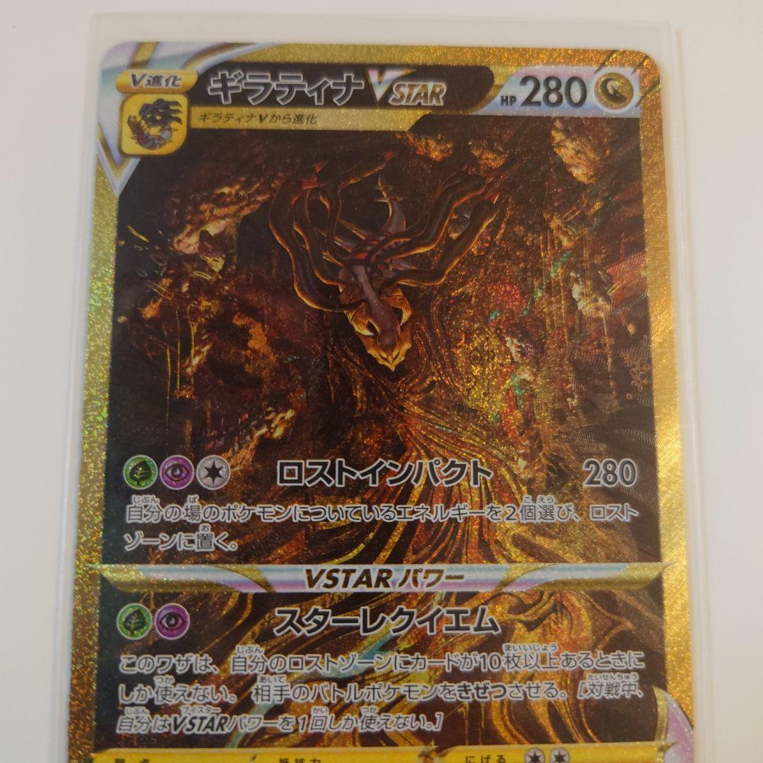 ポケモンカードゲーム　VSTARユニバース　ギラティナVSTAR