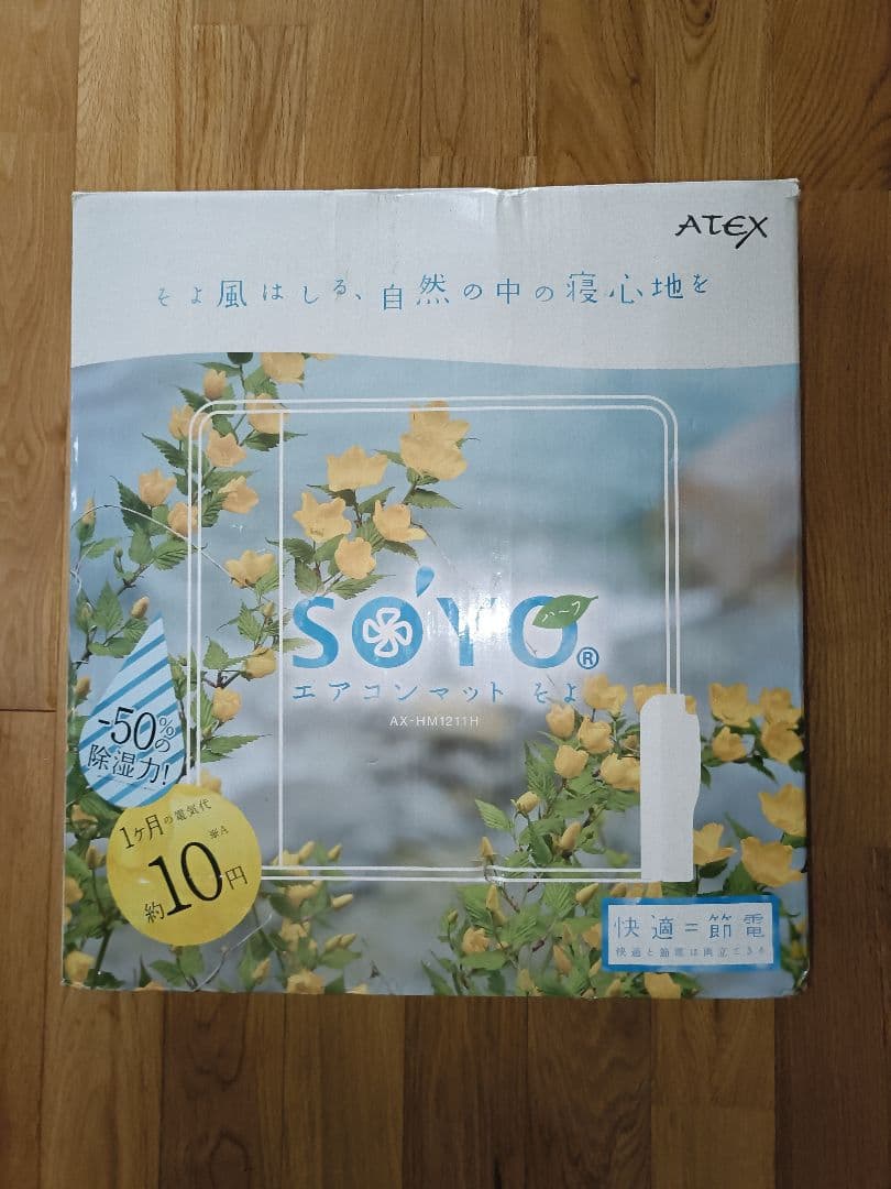 ATEX　アテックス　 エアコンマット そよ ハーフ AX-HM1211H