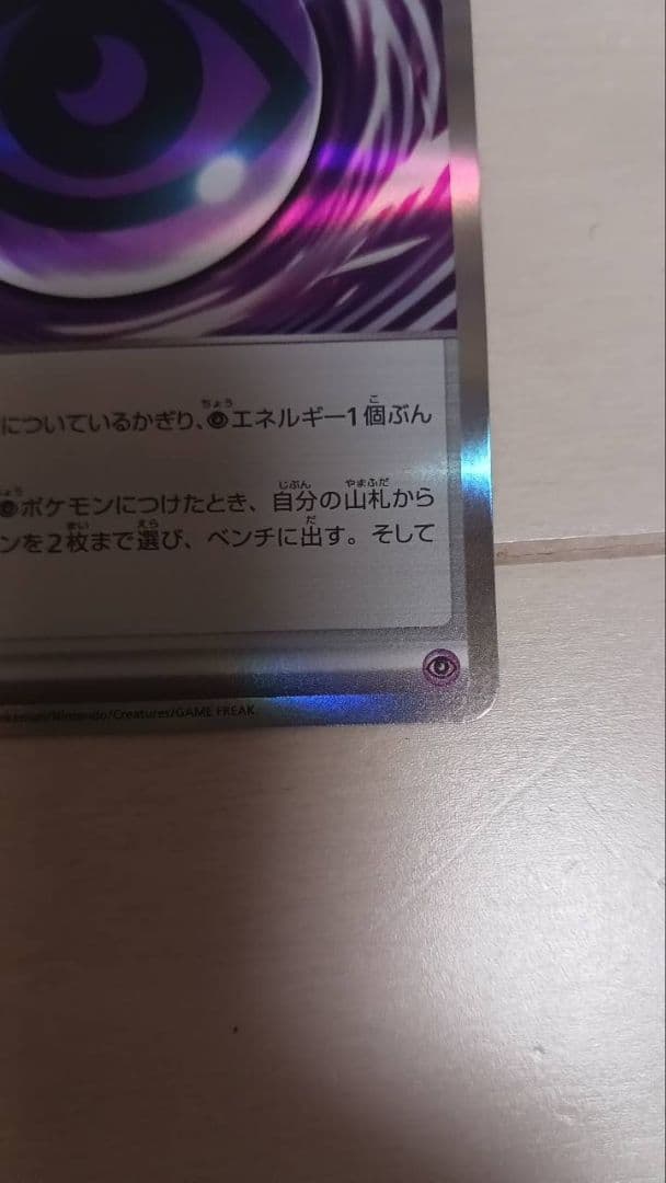 テレパス超エネルギー　エラー品