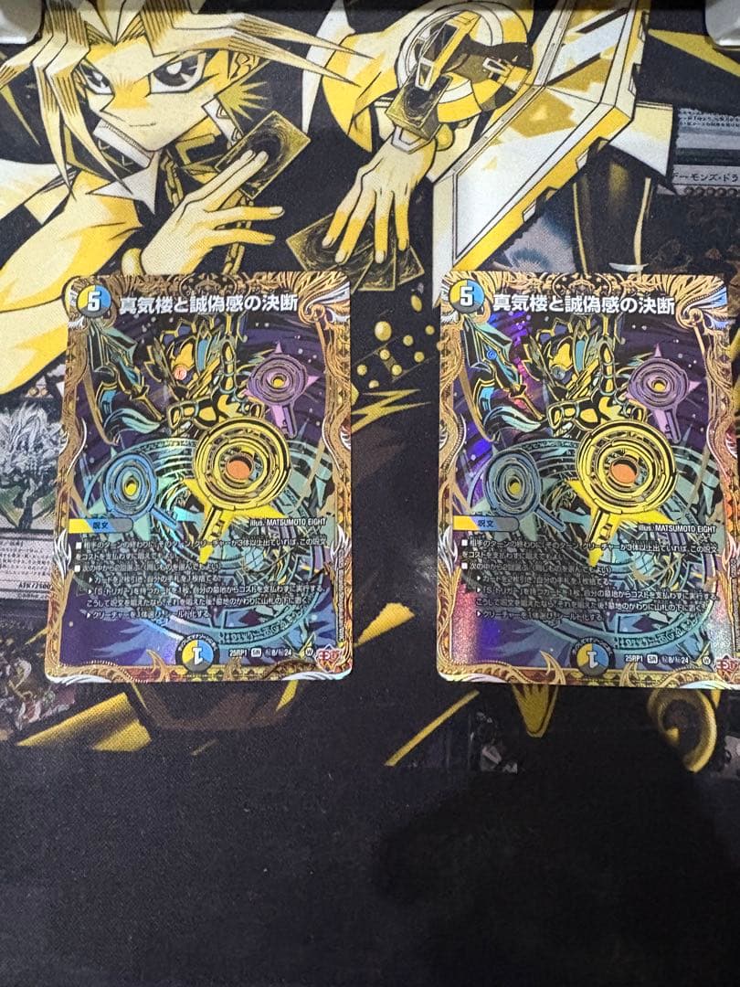 真気楼と誠偽感の決断/パーフェクト・ペテンシー シークレット2枚セット