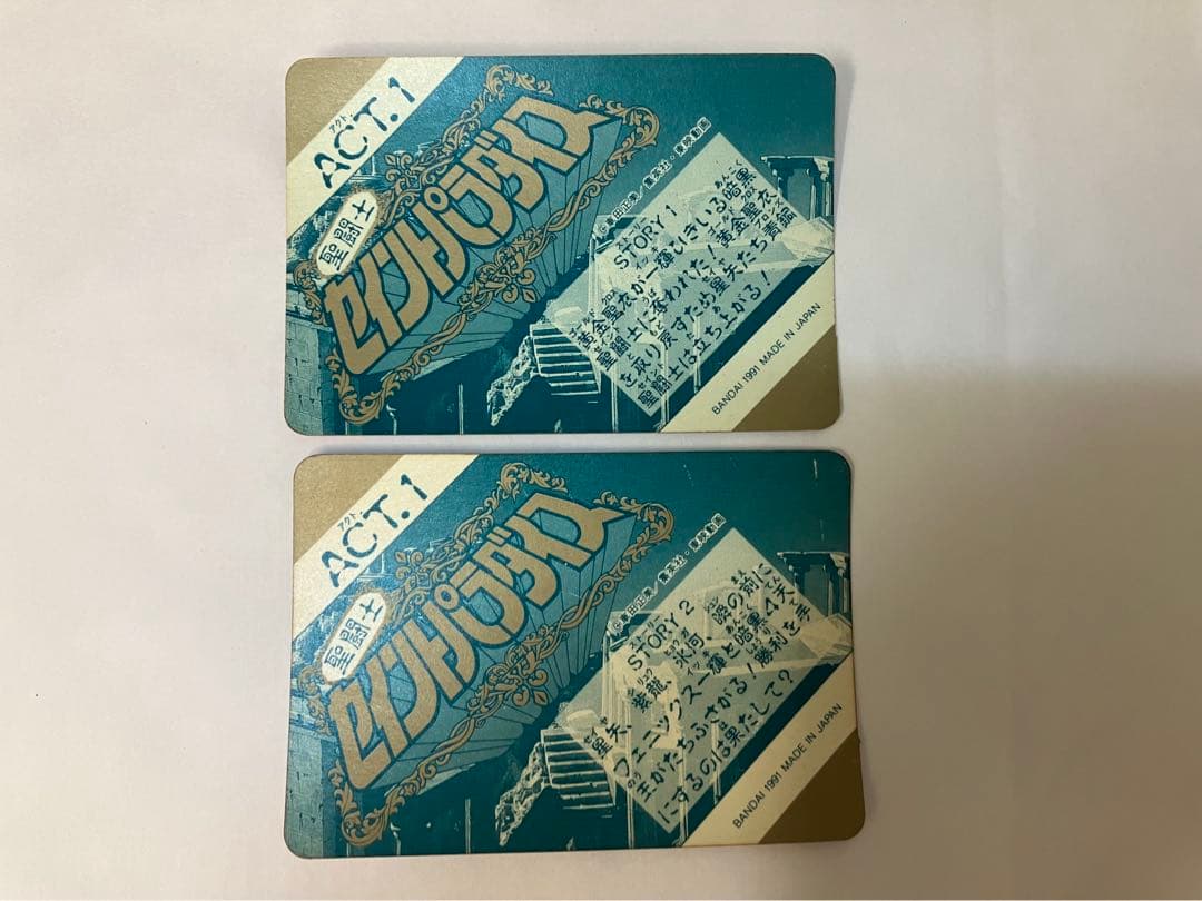 聖闘士星矢　カードダス　当時物