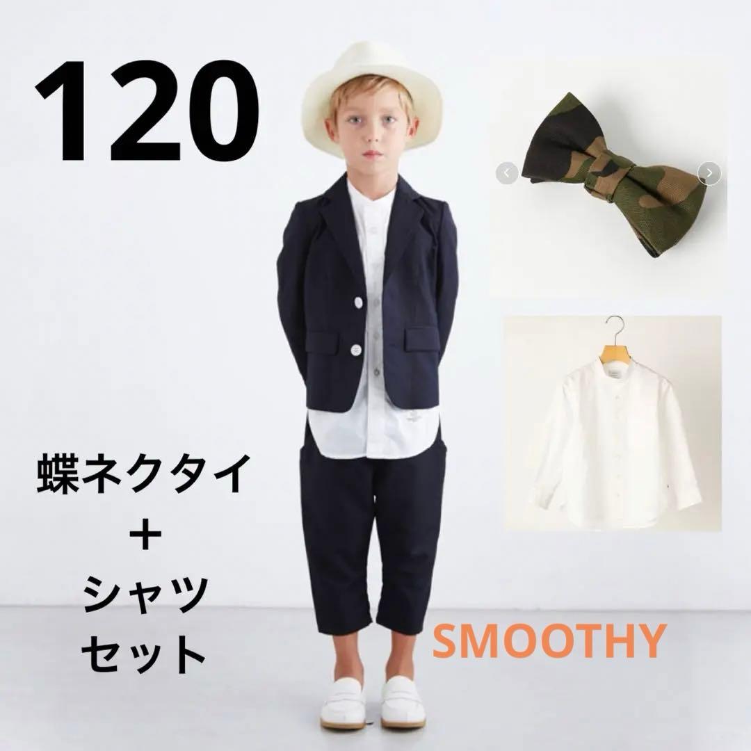 SMOOTHY セットアップスーツ スムージー　120 クリップタイ　シャツ