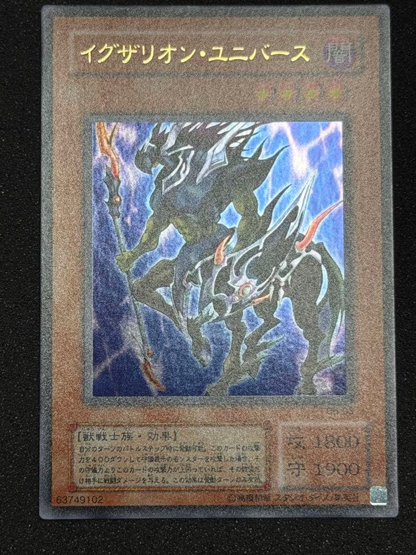 【超極美品〜完美品級】遊戯王　DM6 通常版付録のウルトラ3種セット