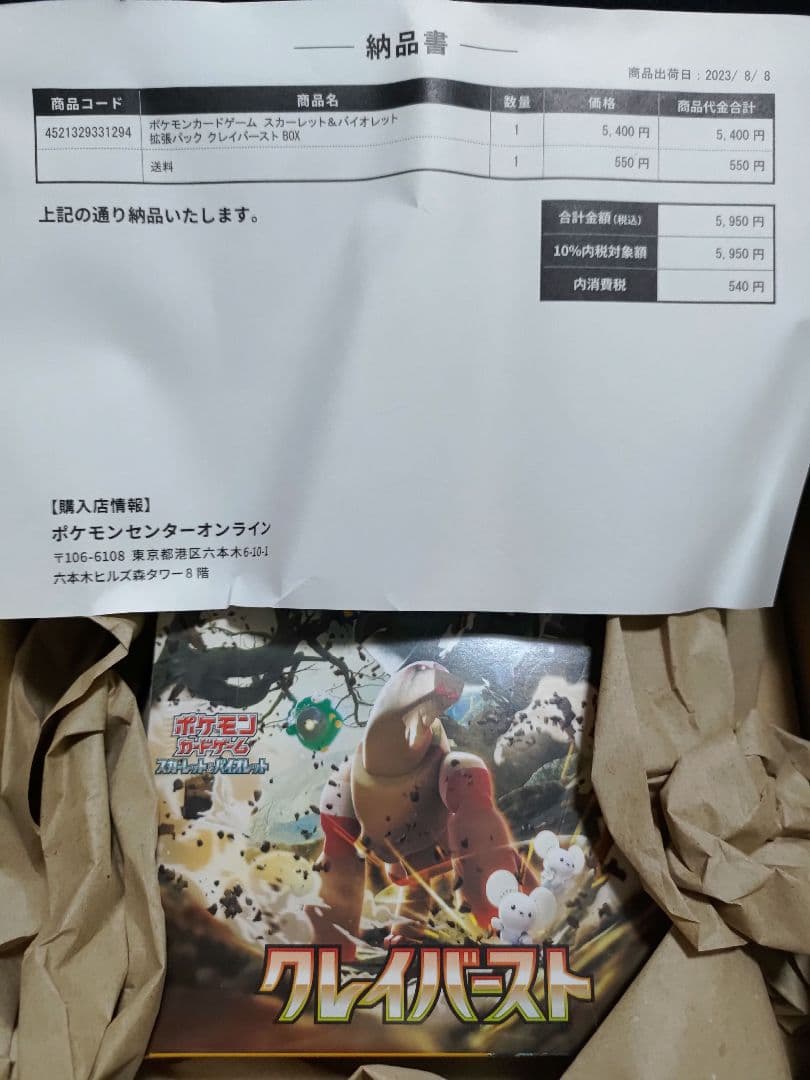 ポケモンカード　クレイバーストBOX