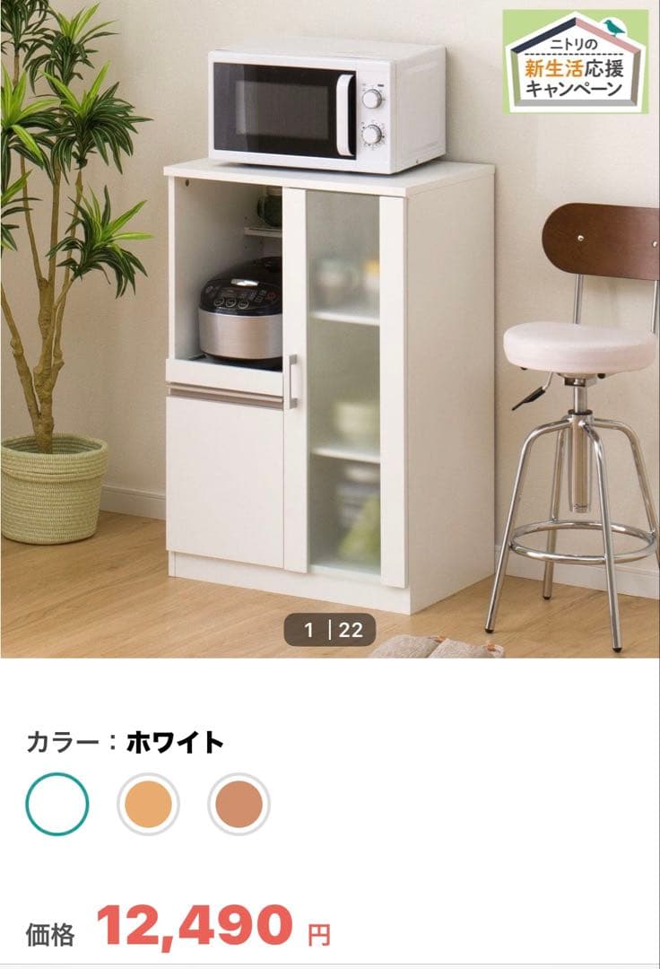 ニトリレンジ台食器棚付き