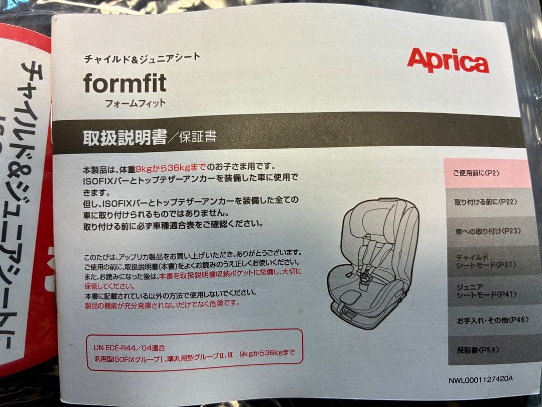 【美品】Aprica チャイルド＆ジュニアシートformfit