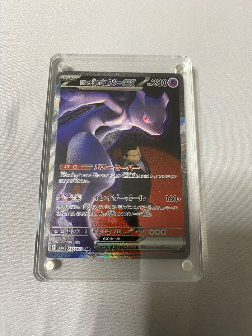 (MEGAドリームex)ロケット団のミュウツーex 280HP SAR