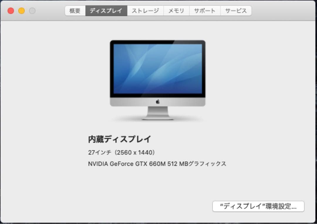 週末限定　Apple iMac 2012 27インチ 商品番号【88】