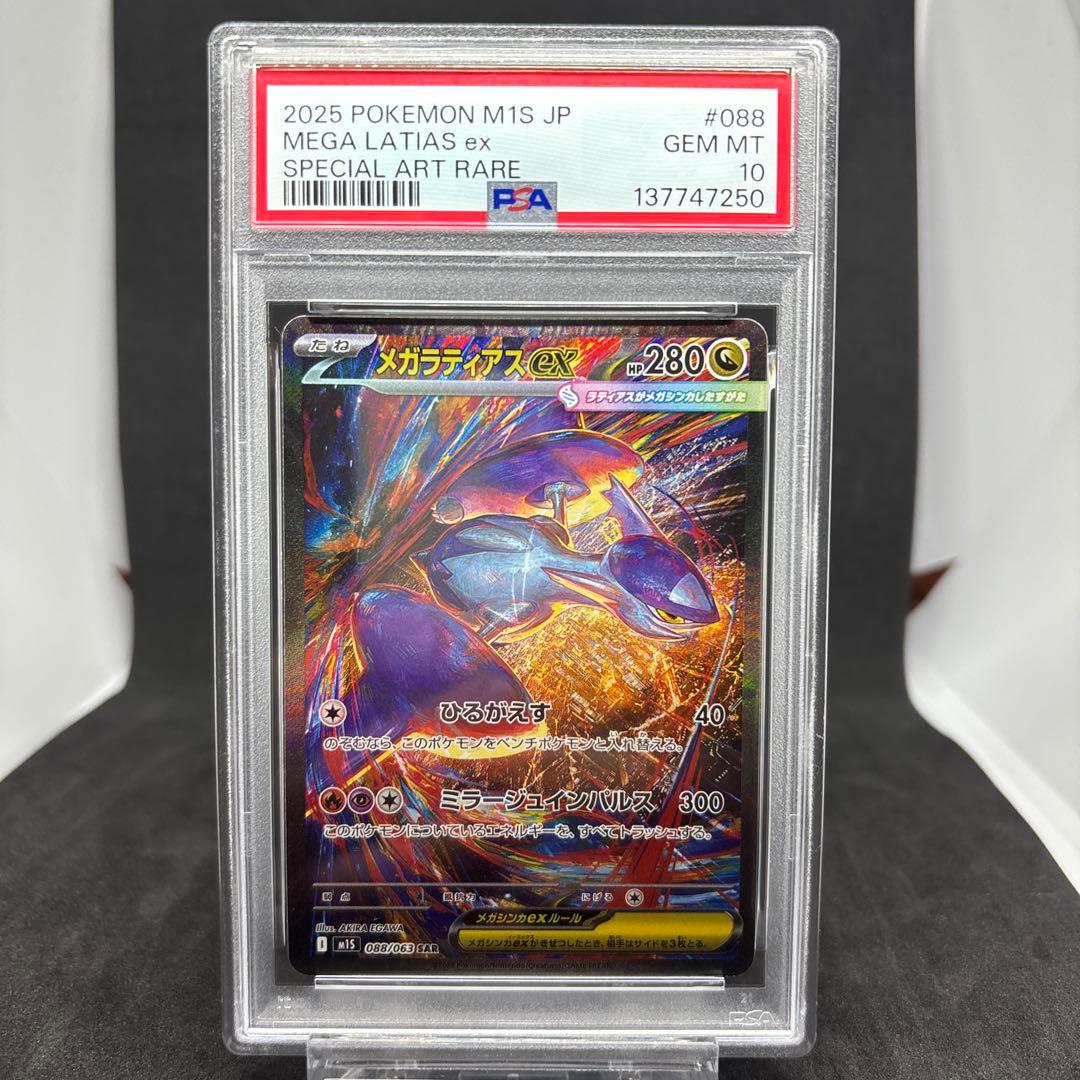 メガシンフォニア メガラティアスex SAR PSA10 GEM MT