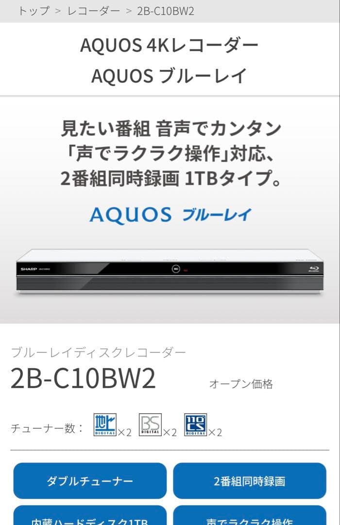 SHARP AQUOS 2B-C10BW2 レコーダー