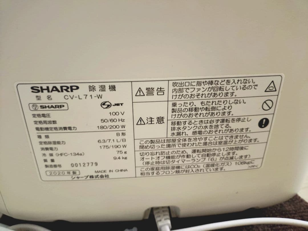 SHARP 除湿機 CV-L71 ホワイト
