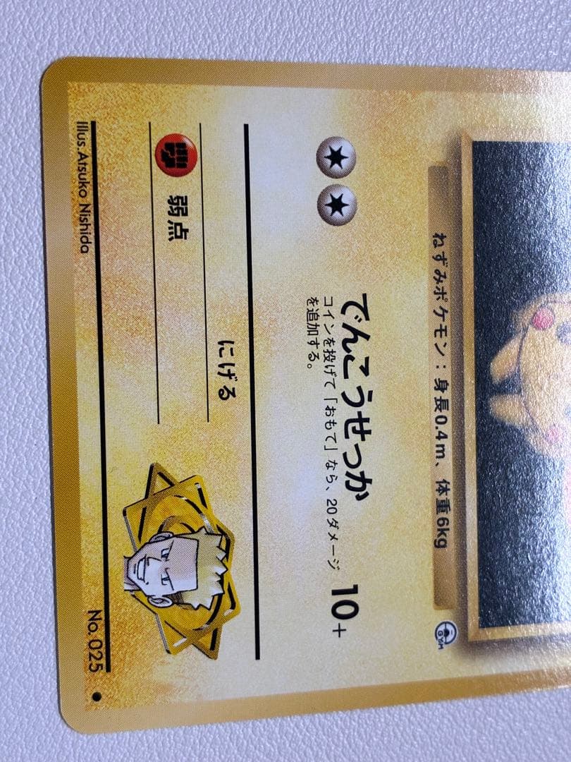 現物　マチスのピカチュウ　ポケモンカード 旧裏面 未使用 美品　ジム