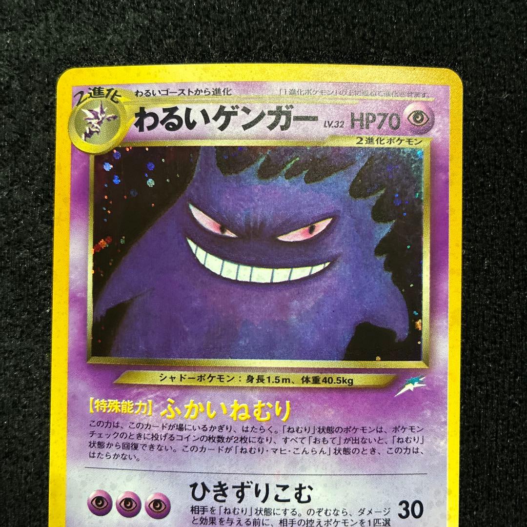 準美品-美品　旧裏　ポケモンカード　全面ホロ　わるいゲンガー