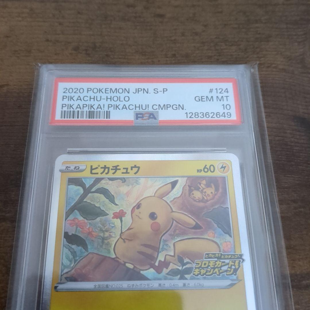 ポケモンカード　ピカチュウ　124/S-P プロモ
