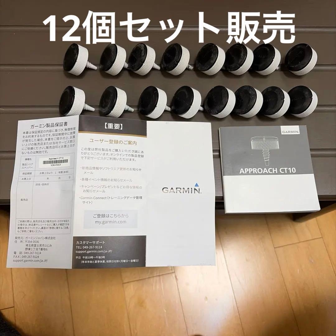 【Popolingo】GARMIN CT10 12個セット