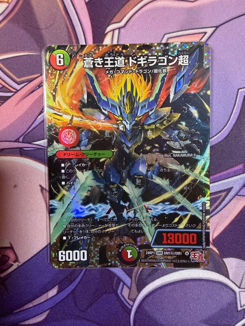 ぽ*ぽ様 ドギラゴン超　シク