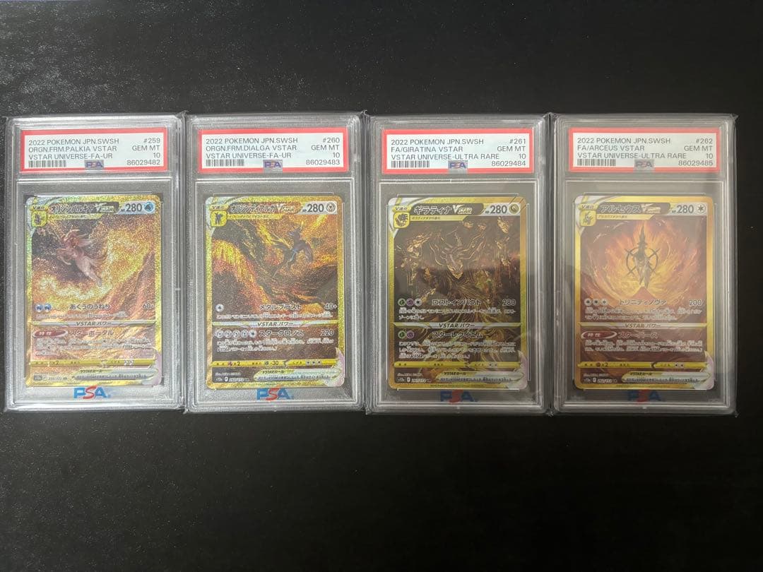 ① PSA10 四神 4連番 パルキア ディアルガ ギラティナ アルセウス UR