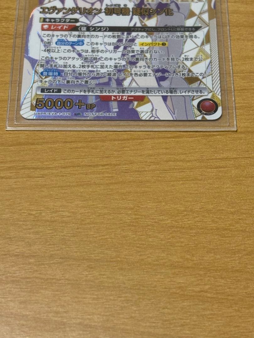 エヴァンゲリオン初号機疑似シン化 WINNER